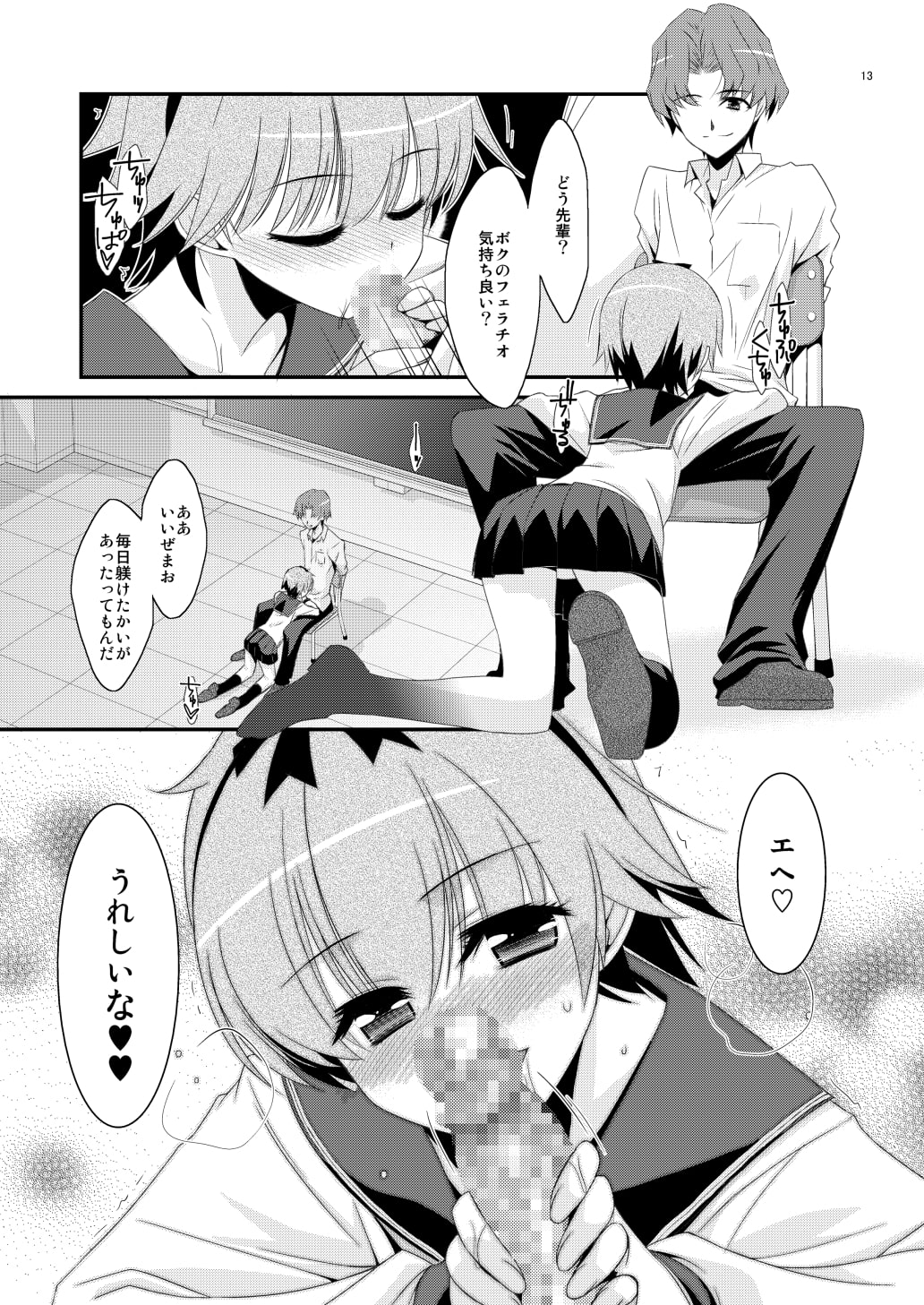 あの子がアイツのオモチャになった日 北川真緒編