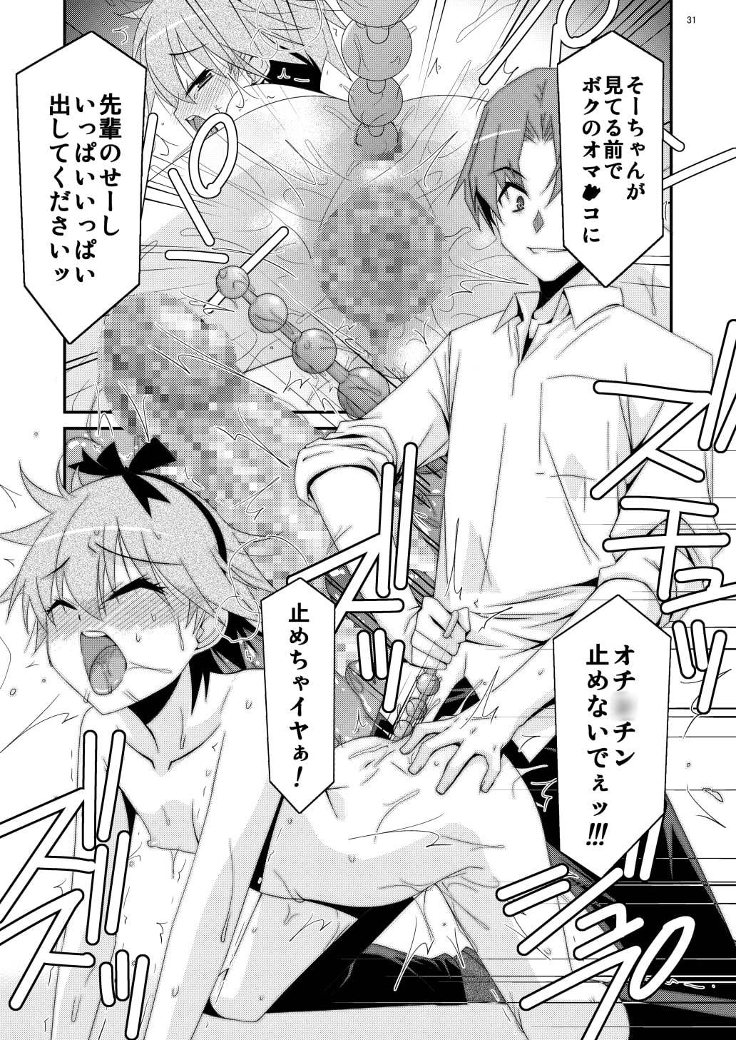 あの子がアイツのオモチャになった日 北川真緒編