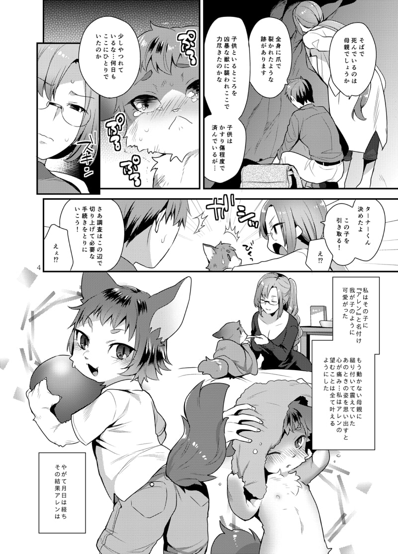 わたしの愛しいけもの