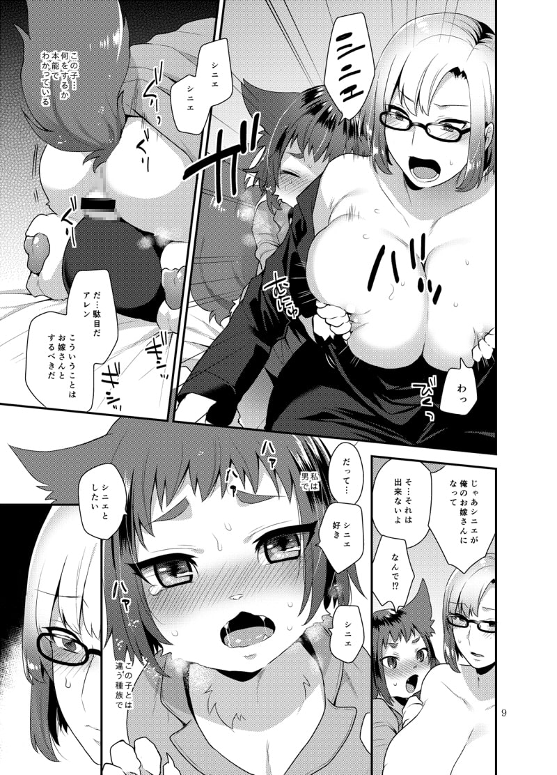 わたしの愛しいけもの