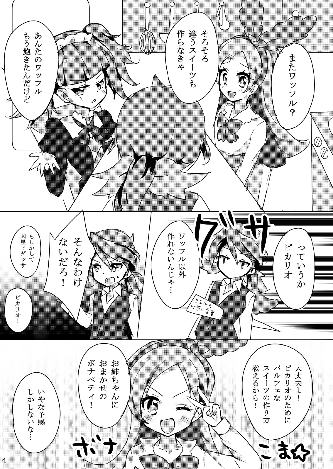 kirapika sweets time!