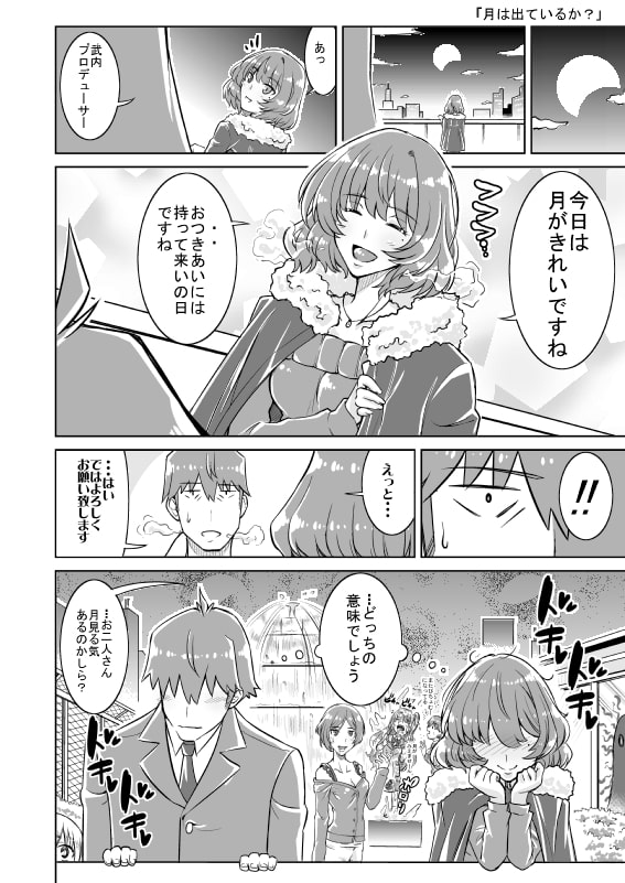 武楓どうでしょう