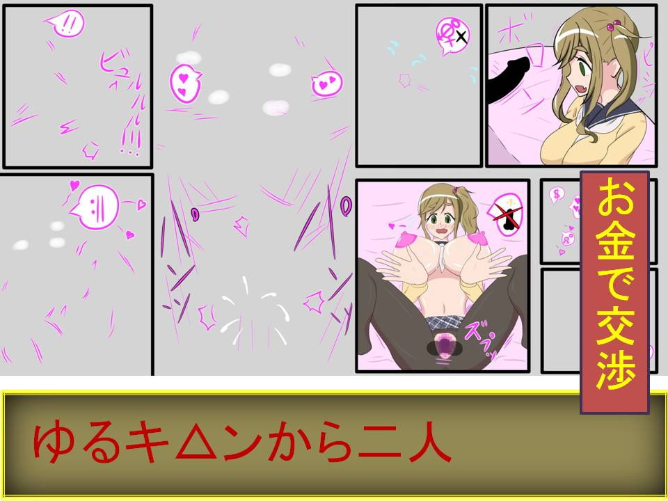 忙しい人のための『JK?リフレ風のお店で本番交渉する映像作品風1Pマンガ』です。