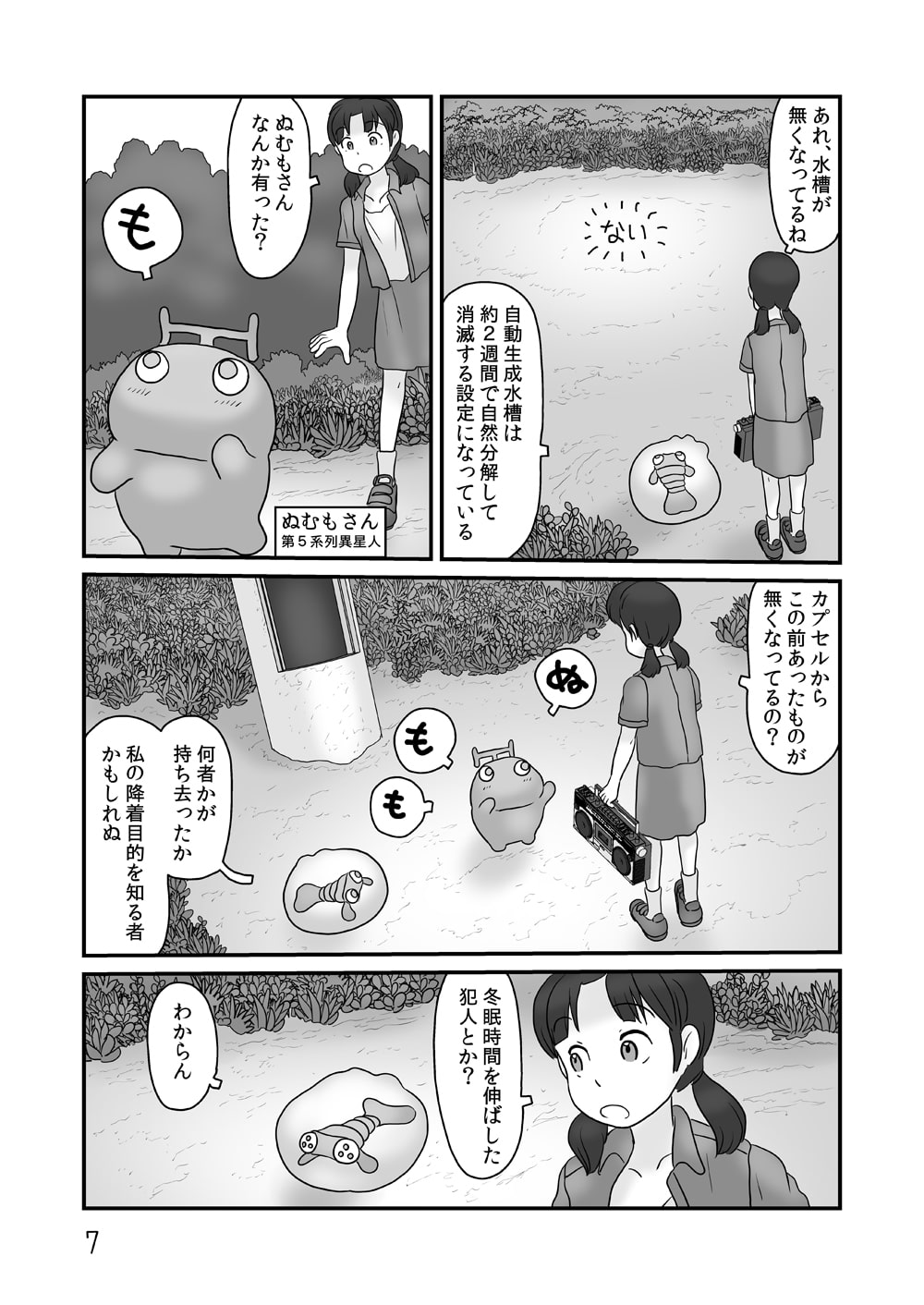 ぬむもさんの疑惑