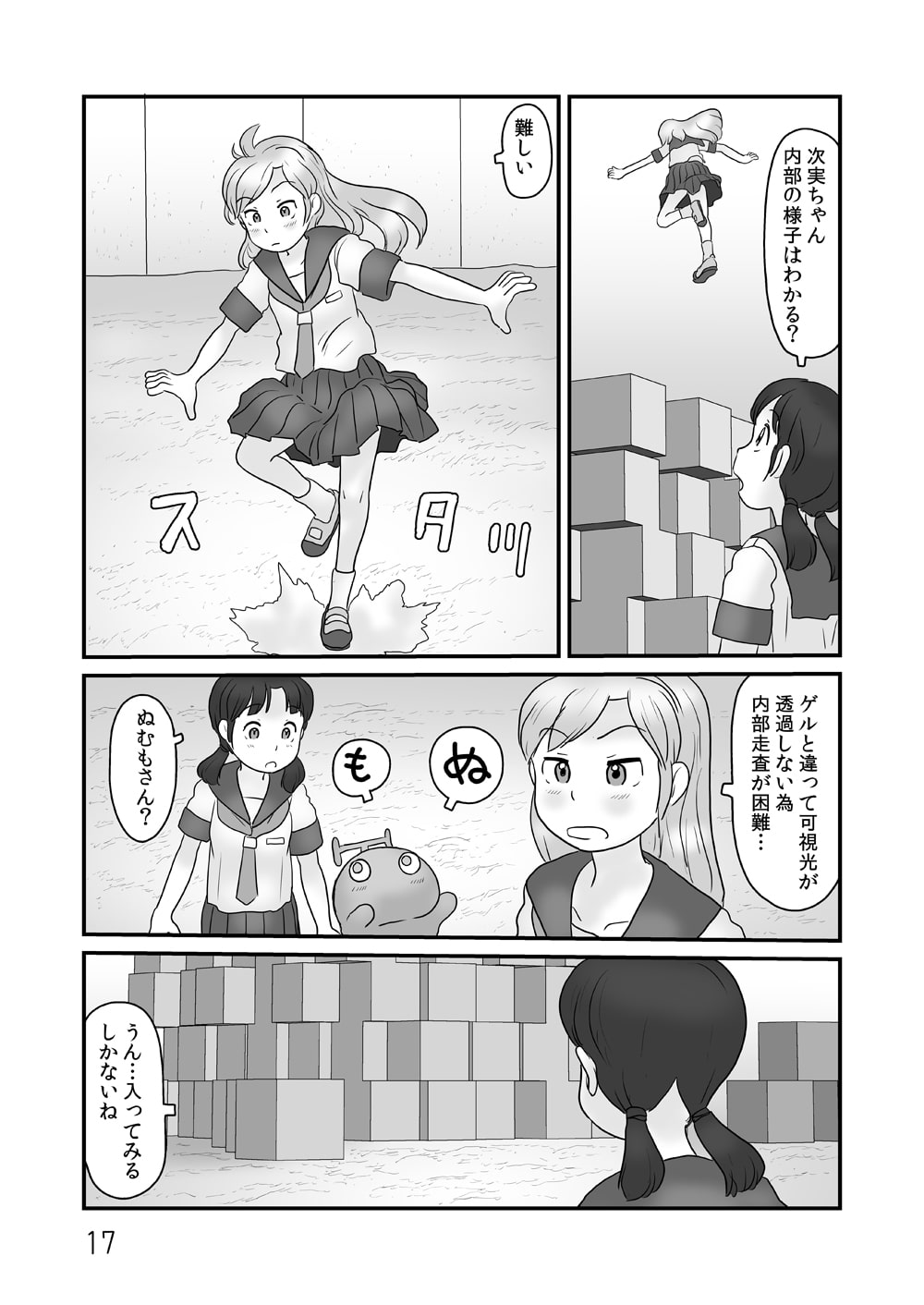 ぬむもさんの疑惑