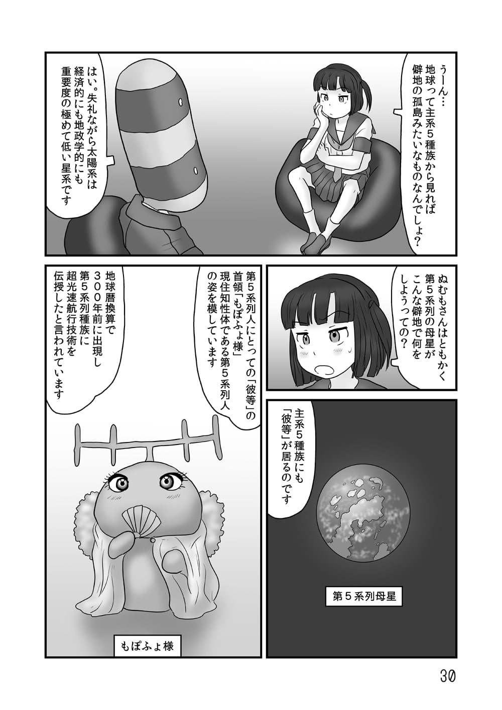 ぬむもさんの疑惑