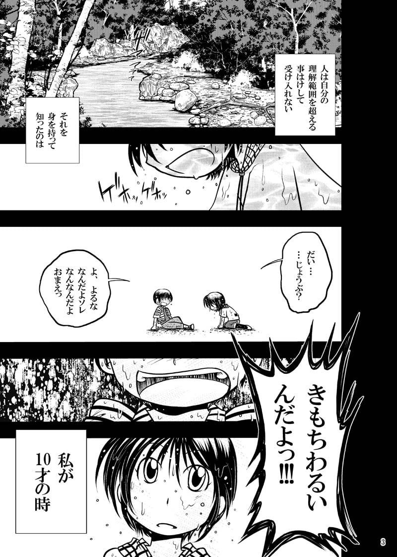 ほしのこもりうた～上巻～