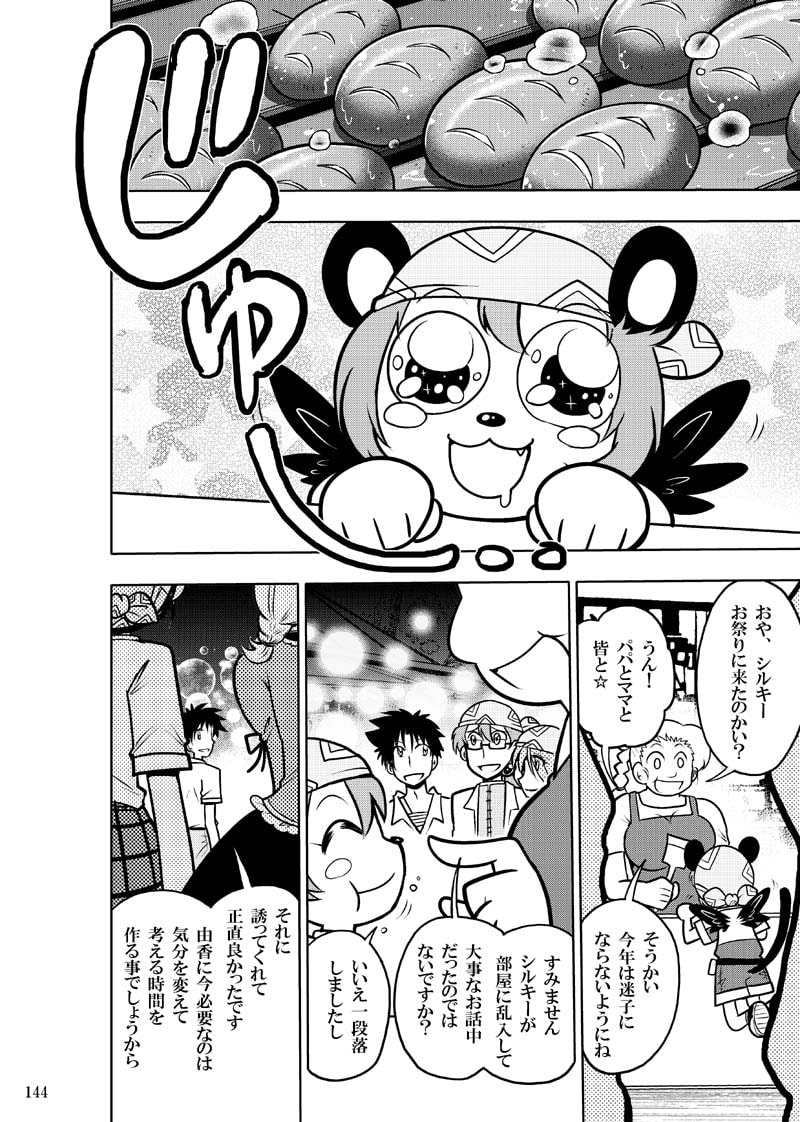 ほしのこもりうた～上巻～