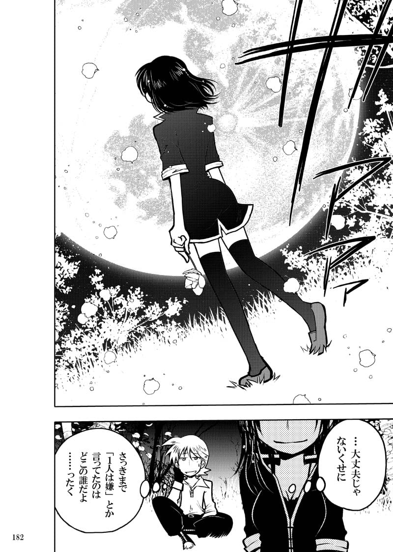 ほしのこもりうた～上巻～