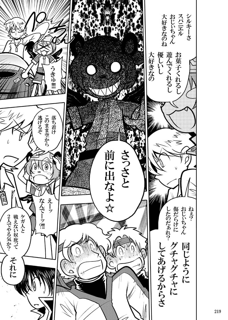 ほしのこもりうた～上巻～