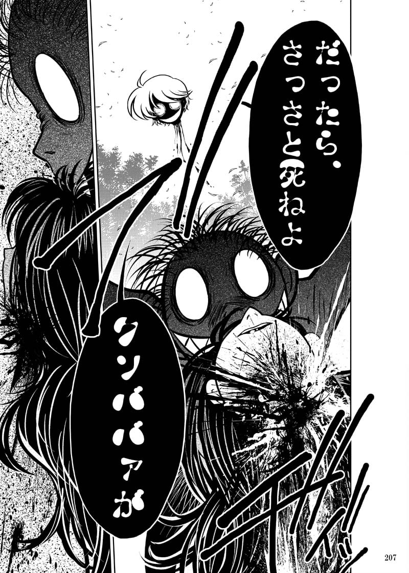 ほしのこもりうた～下巻～