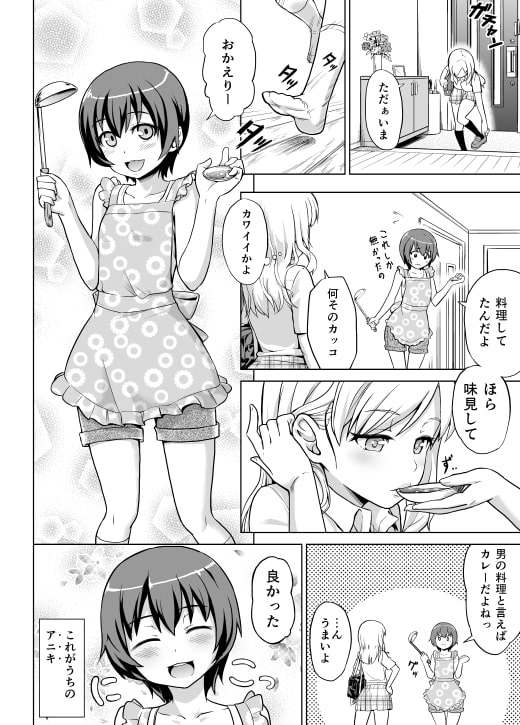 ギャルな妹と男の娘な兄