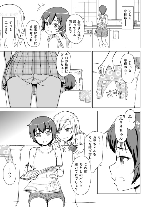 ギャルな妹と男の娘な兄