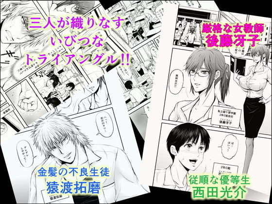 寝取られ女教師・冴子 ～真実の愛～