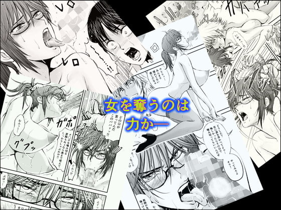 寝取られ女教師・冴子 ～真実の愛～