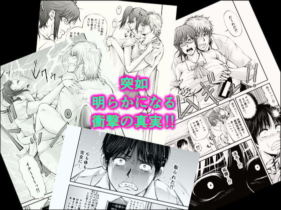 寝取られ女教師・冴子 ～真実の愛～