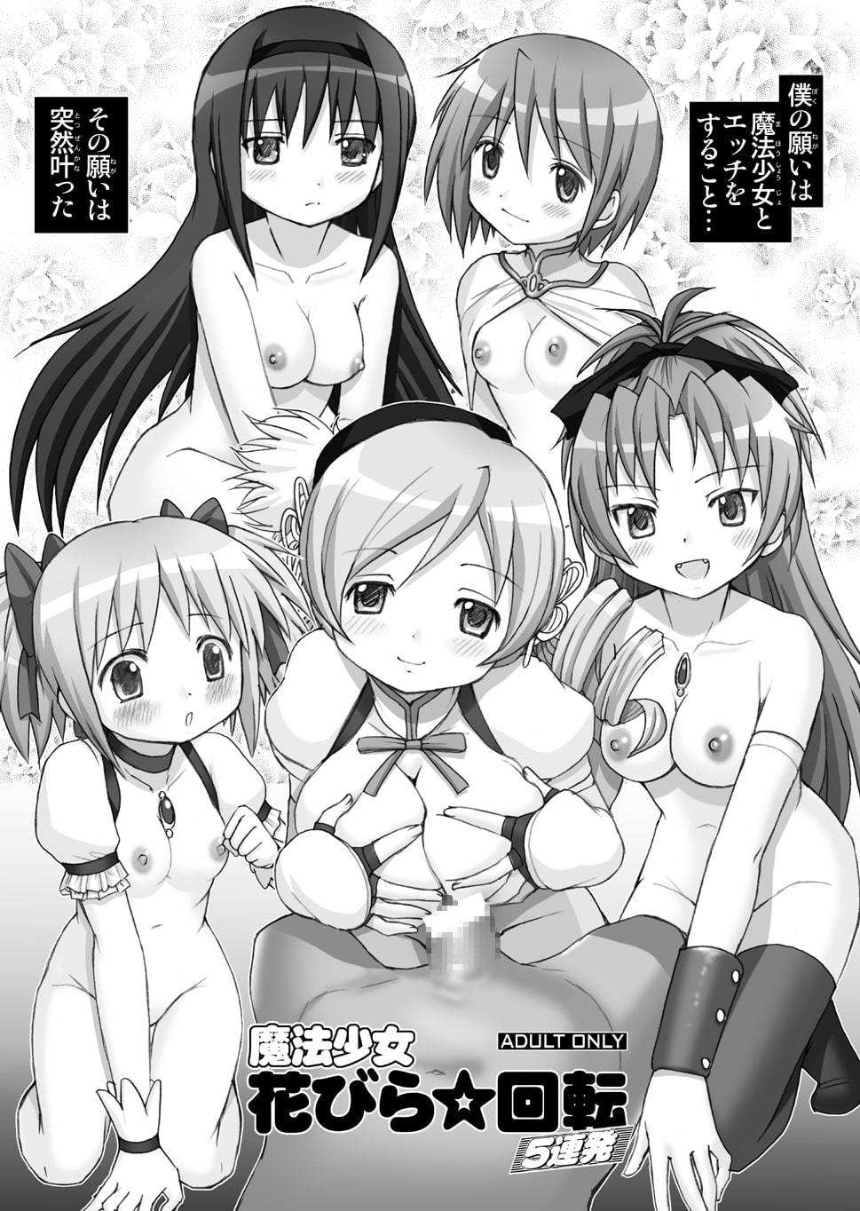 魔法少女・花びら回転・五連発