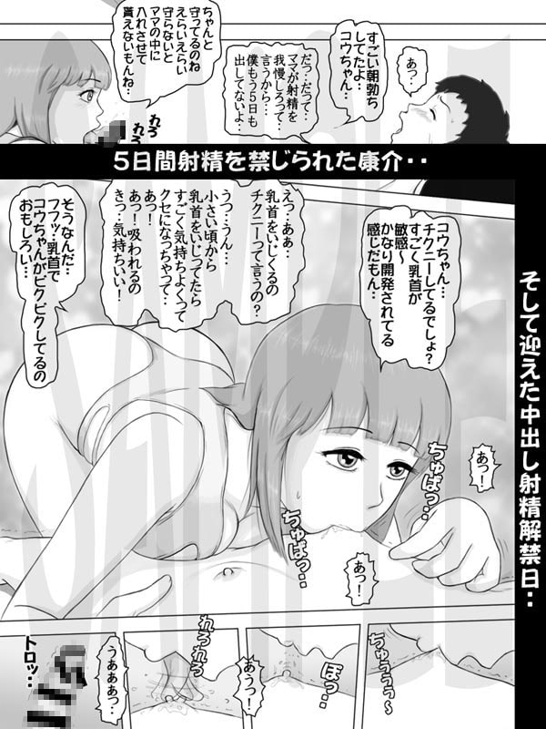 ママに射精管理されちゃいました・・