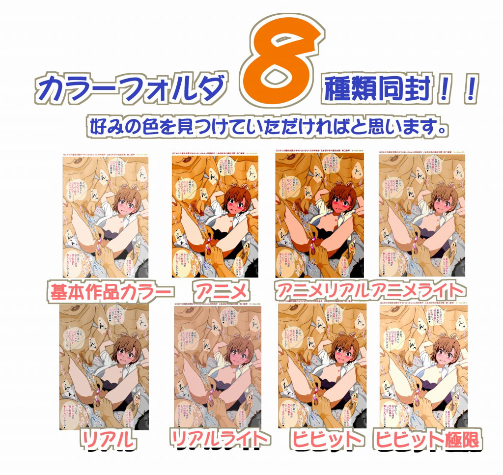 とある科学の初援交 御◯美琴 はじめての援助交際がキモいおっさん4人同時相手