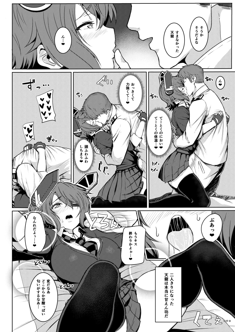 天龍 和姦するぞ