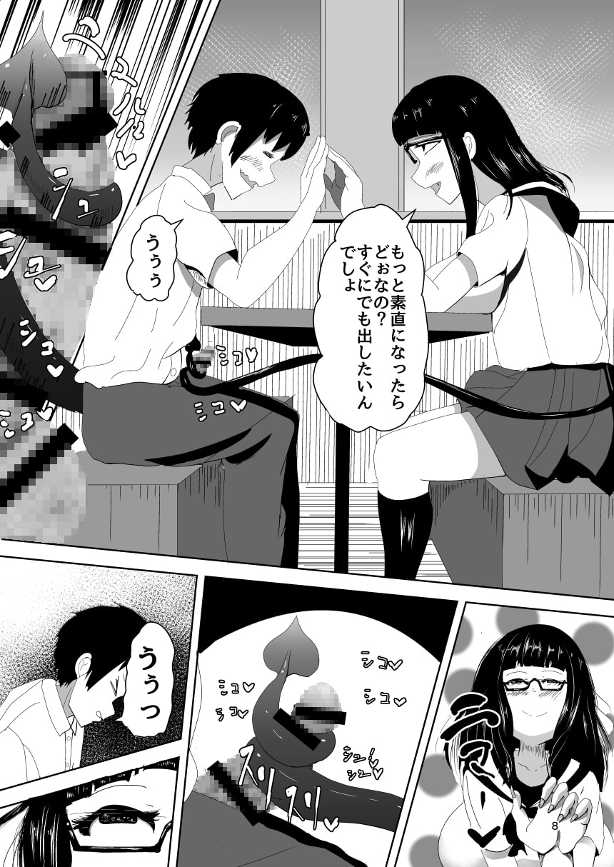 眼鏡をかけたサキュバスちゃん～ファミレスデート編～