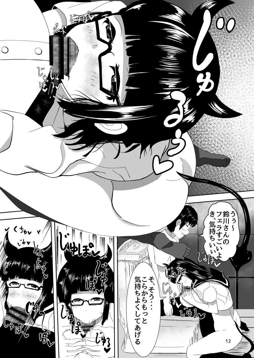 眼鏡をかけたサキュバスちゃん～ファミレスデート編～