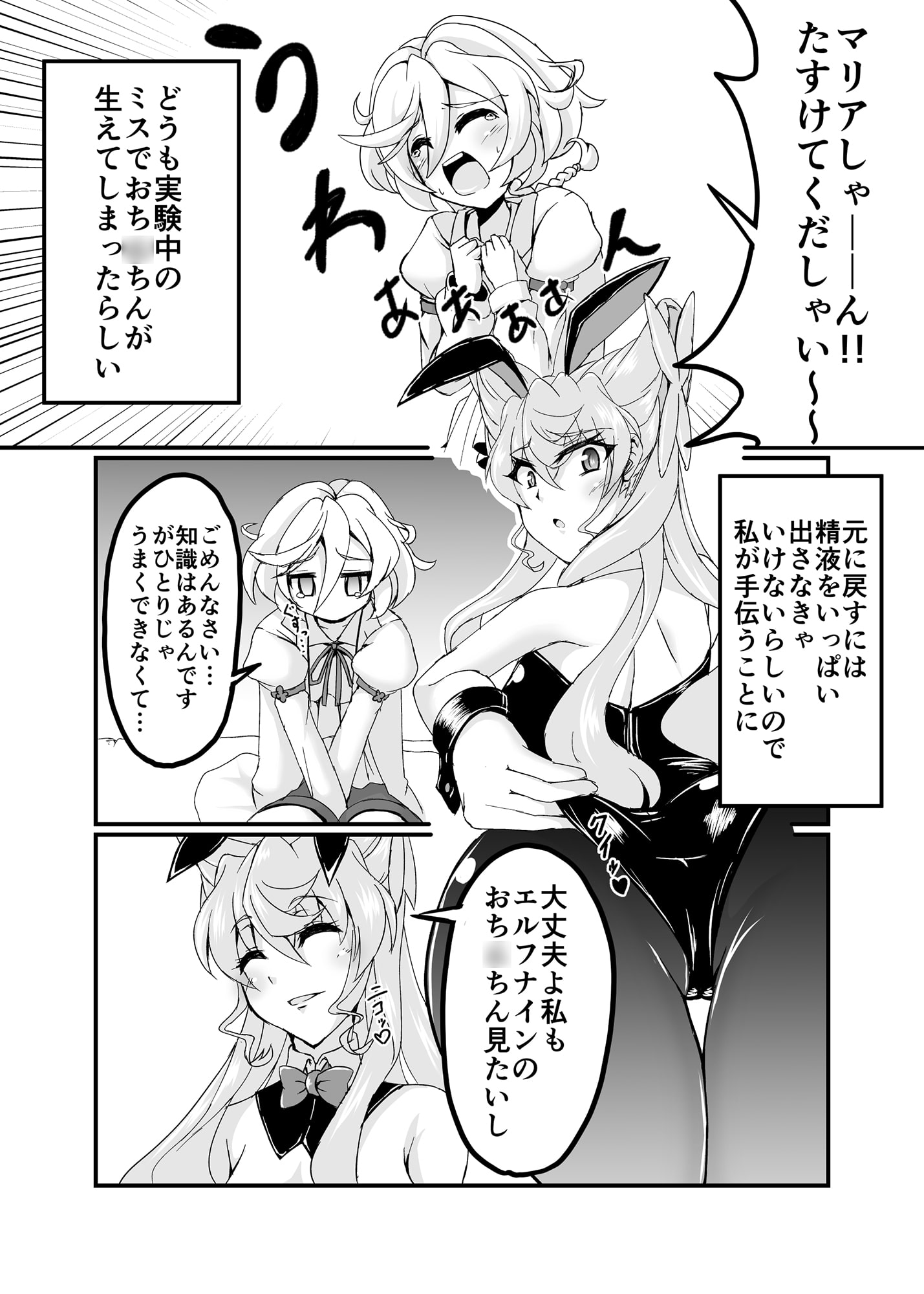 エッチなマリアさんとふたなりエルフナイン