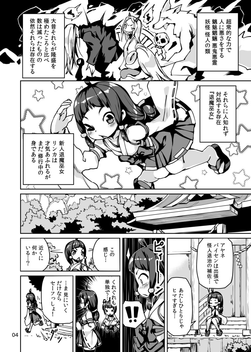 退魔巫女リンカ たぬき変