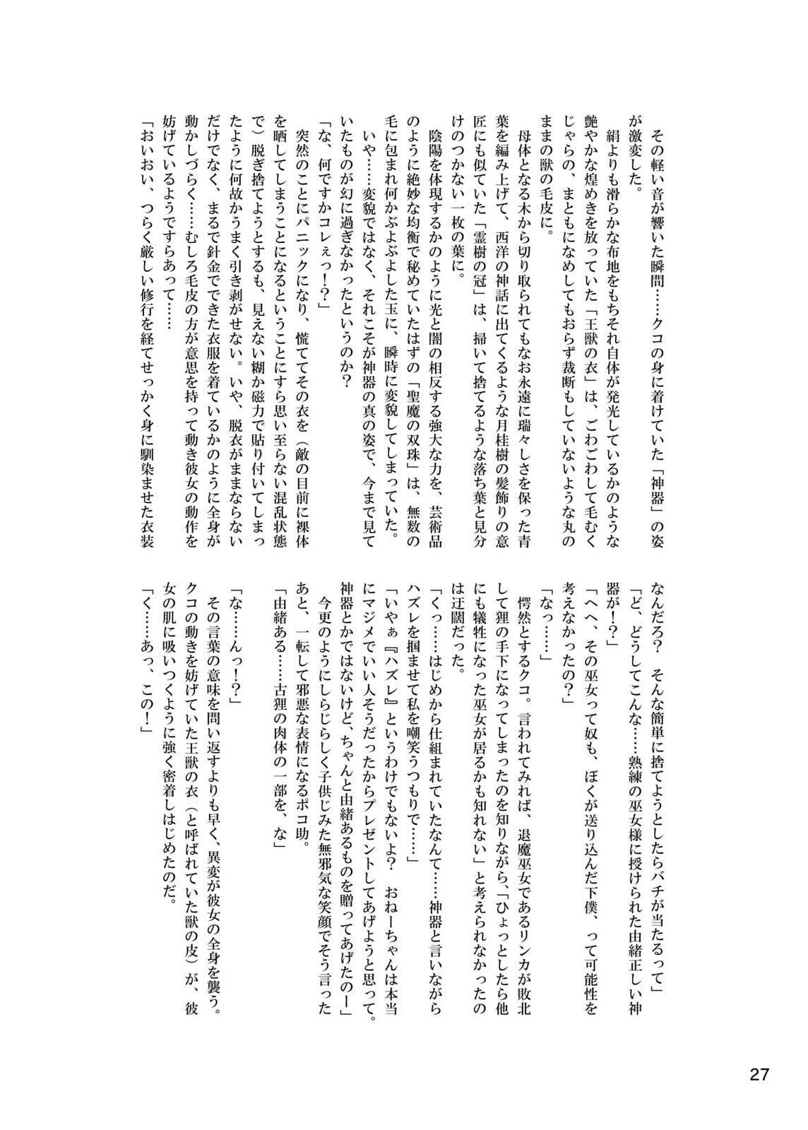 退魔巫女リンカ たぬき変