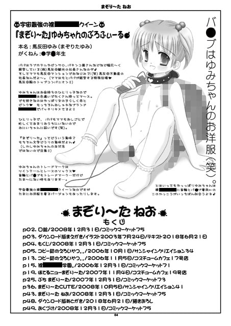 まぞり～た ねお