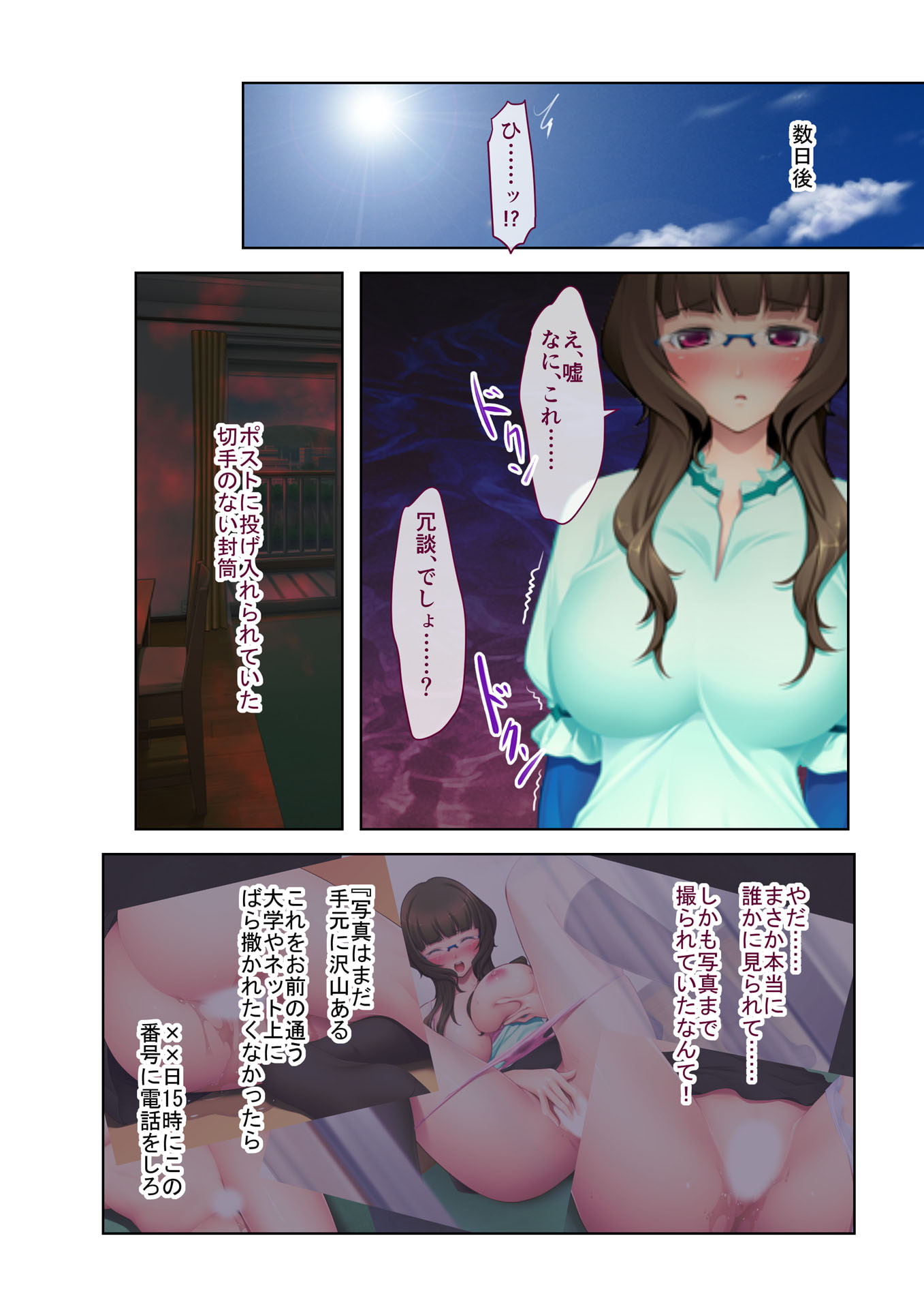 視姦マンション～変態ドMな巨乳処女に強制挿入～ フルカラーコミック版