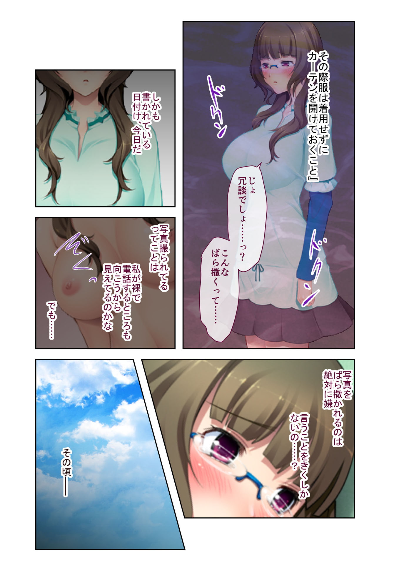 視姦マンション～変態ドMな巨乳処女に強制挿入～ フルカラーコミック版