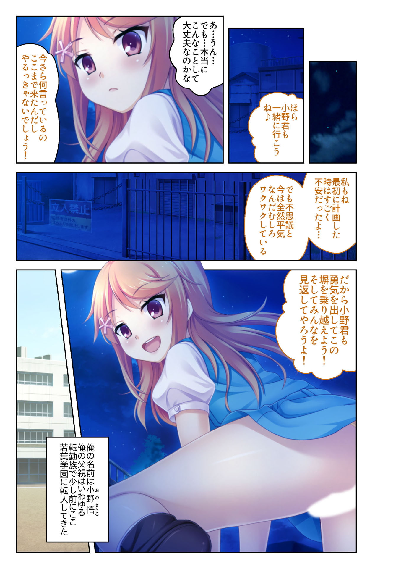 【フルカラー】ハメずぽっ!～クラスのあの子にヤリたい放題～(1)