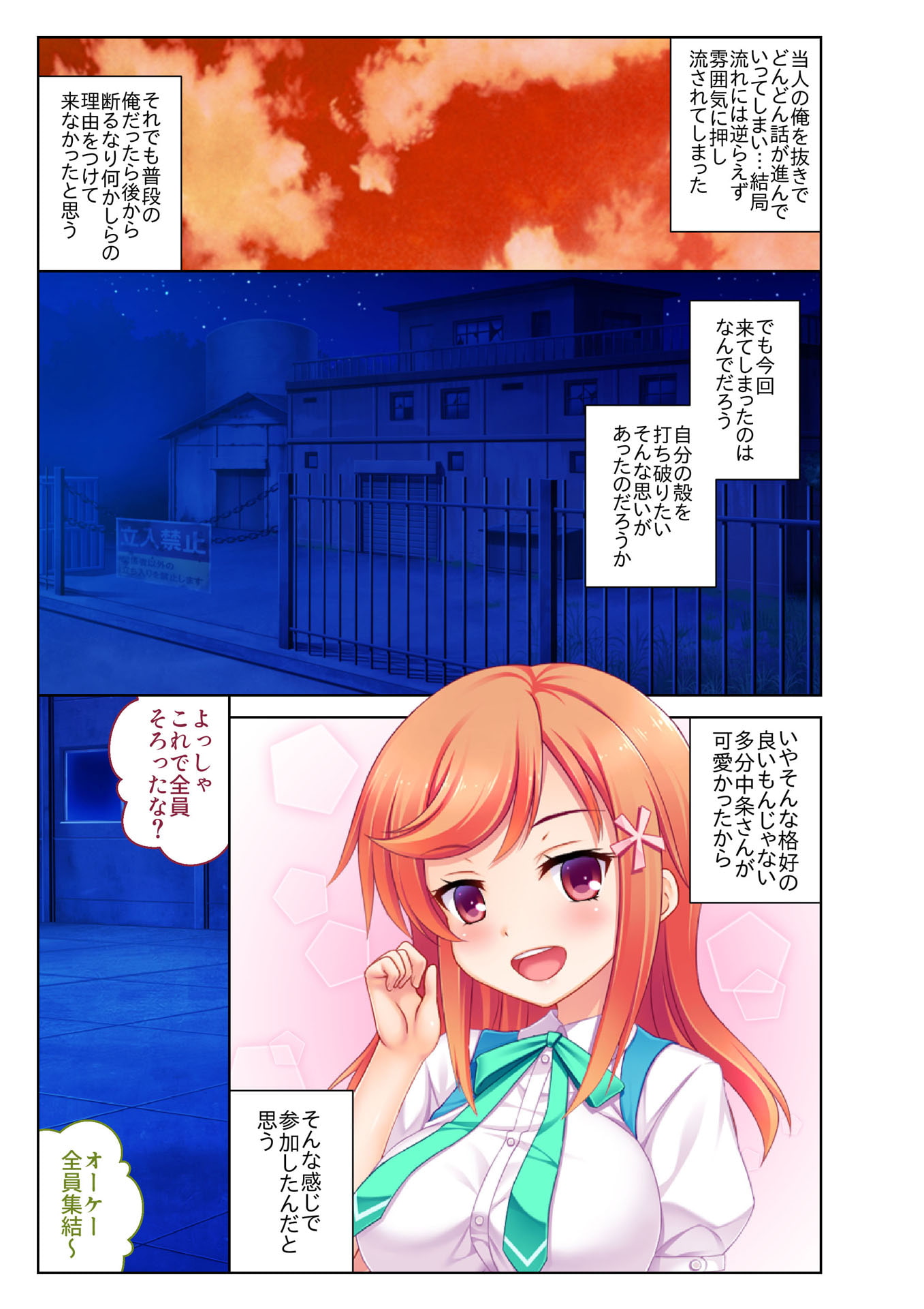 【フルカラー】ハメずぽっ!～クラスのあの子にヤリたい放題～(1)