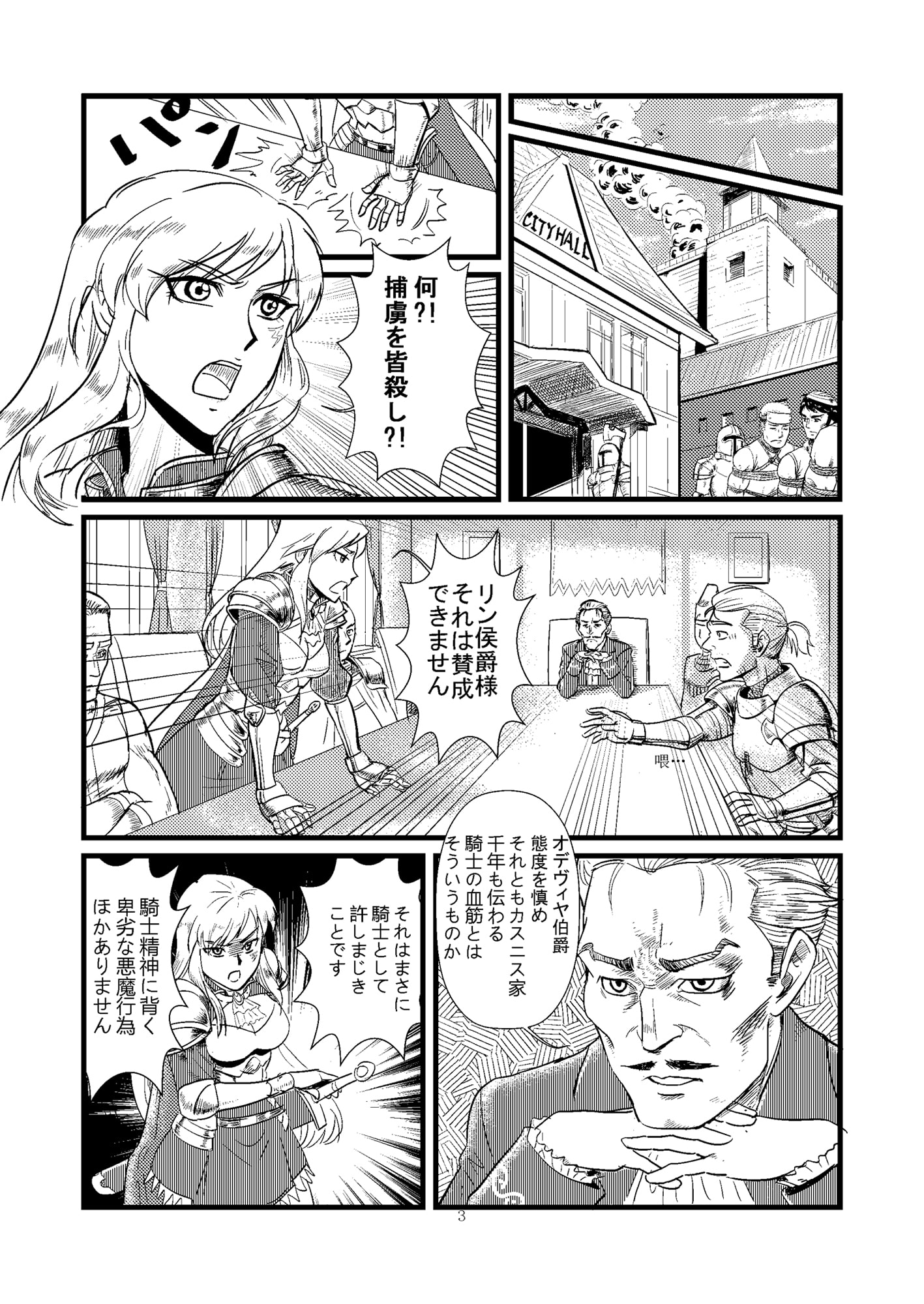 ワナ 前編 魔法騎士の連行