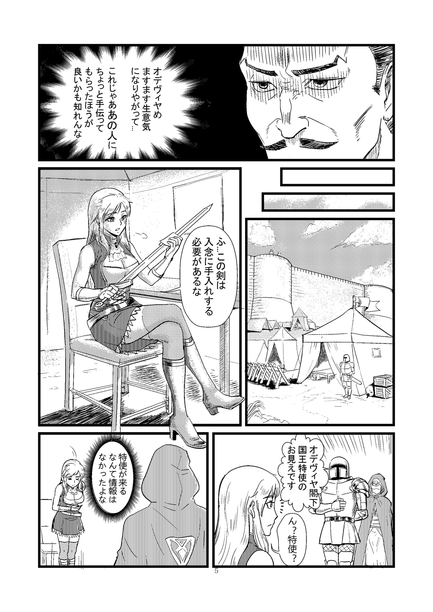 ワナ 前編 魔法騎士の連行