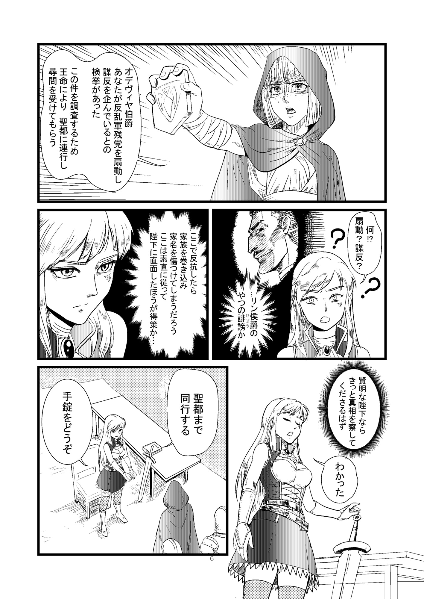 ワナ 前編 魔法騎士の連行