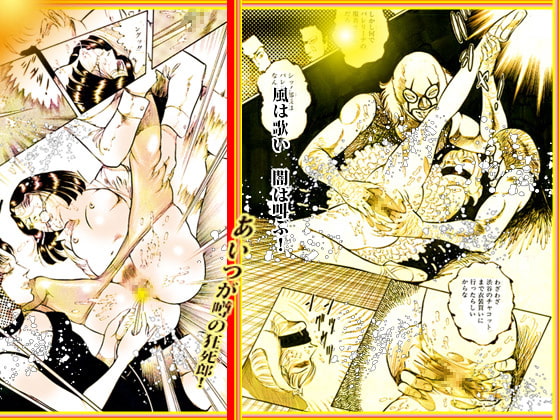 斬姦狂死郎 制服狩り