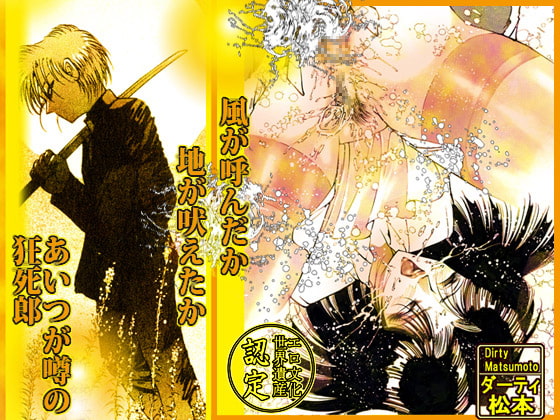 斬姦狂死郎 制服狩り