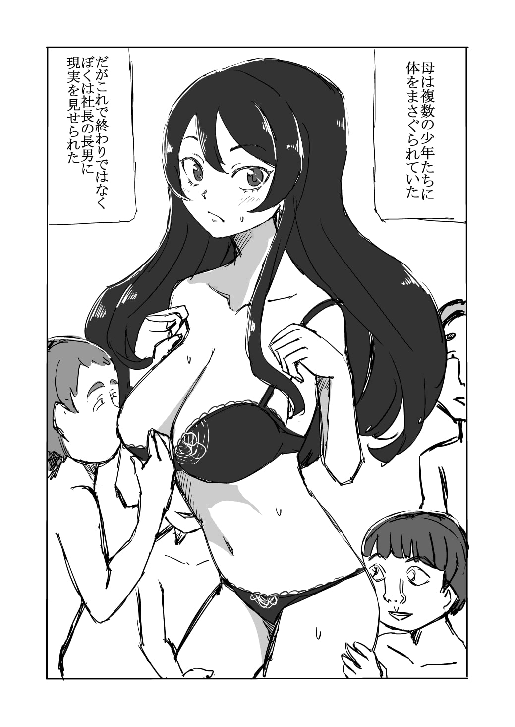 お母さんが寝取られた(お母さんはサキュバス5)