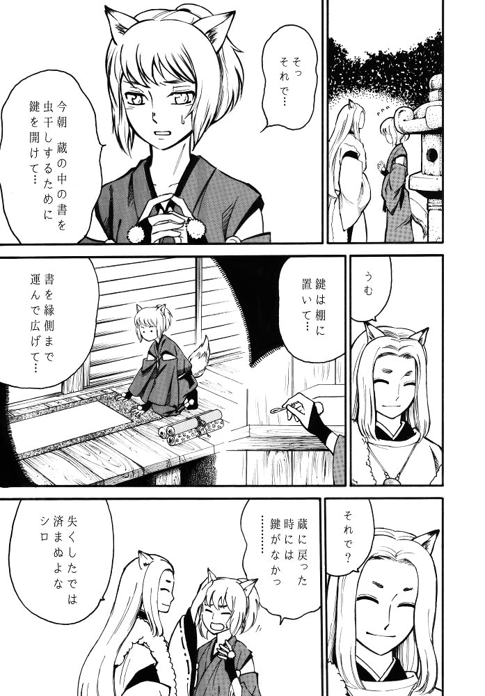 【京怪異譚】-猫又編-