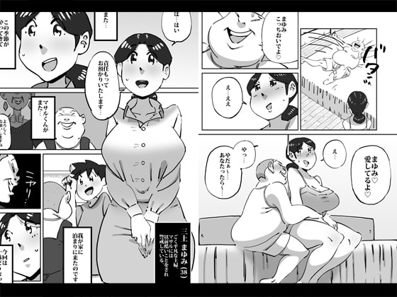 マセオの企み 息子の友達に求めさせられた巨乳妻