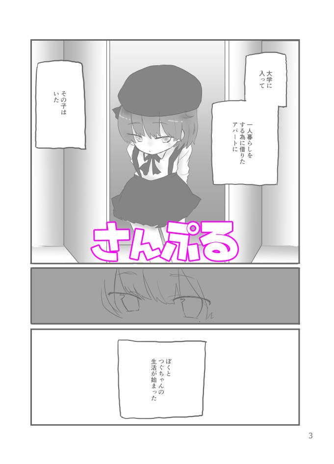 クローゼットのざしきわらし