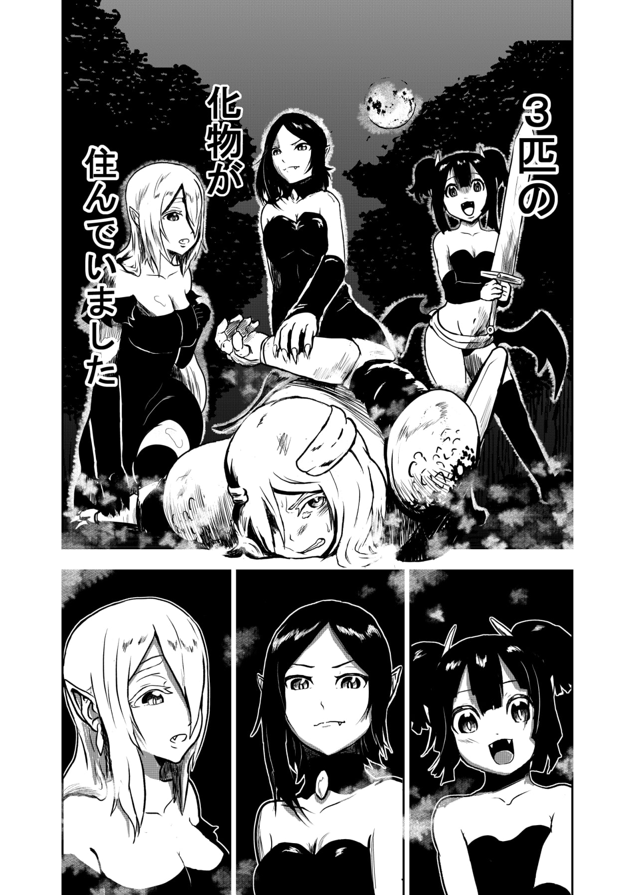 ヴァンパレイド ～吸血鬼 三姉妹 捕縛編～