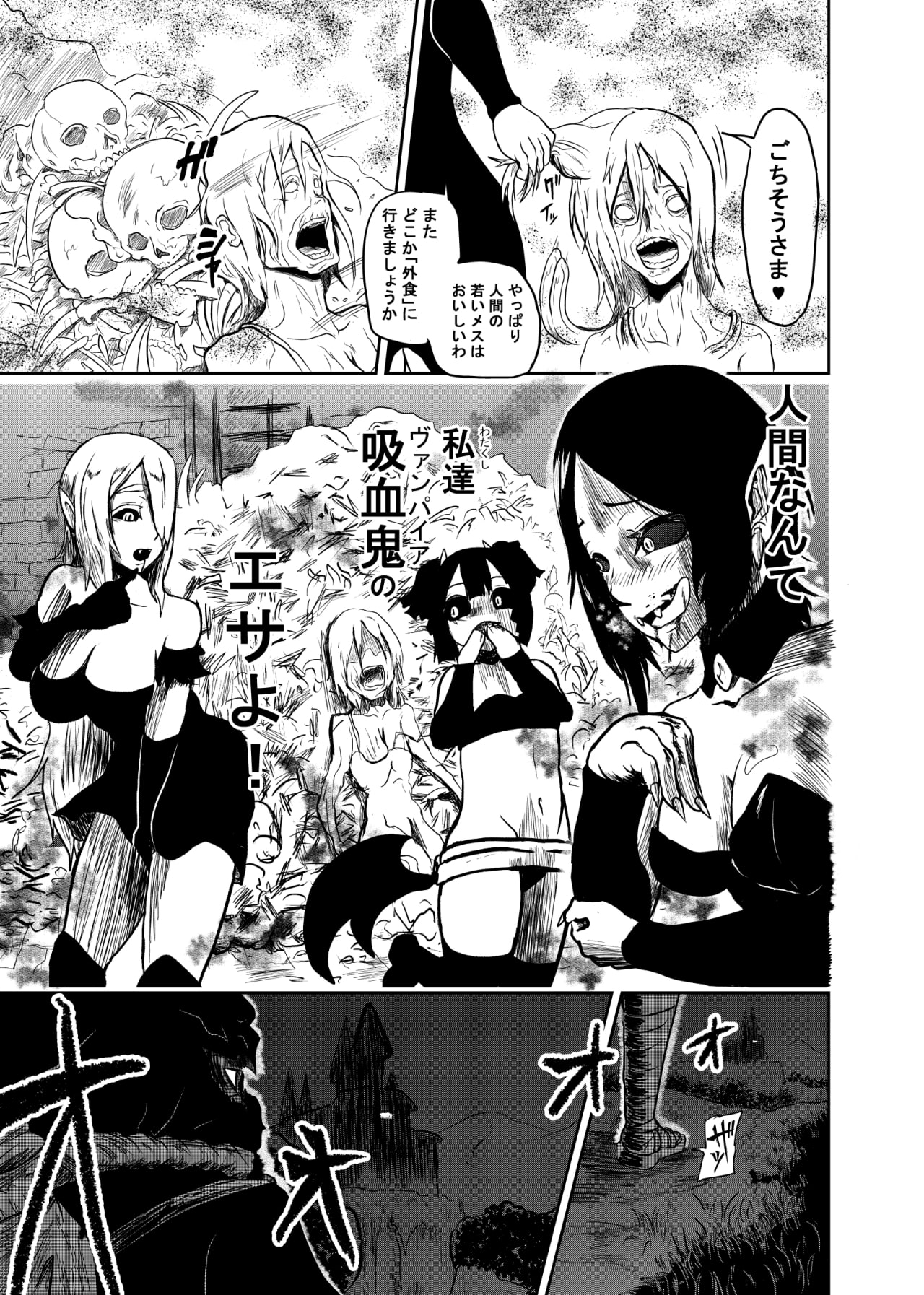 ヴァンパレイド ～吸血鬼 三姉妹 捕縛編～