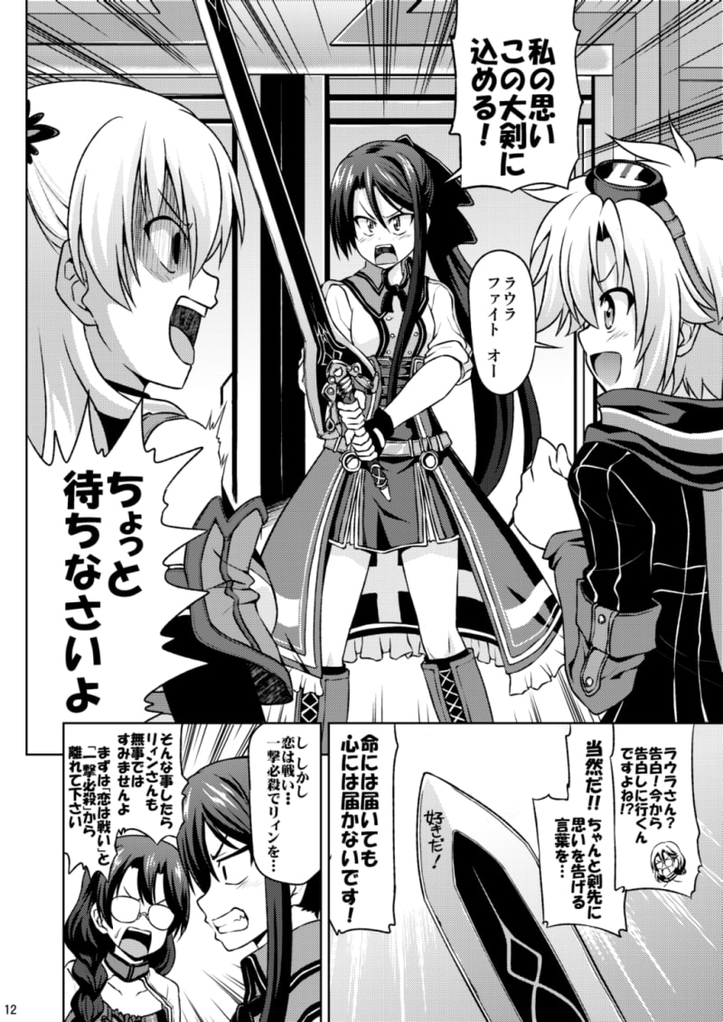 リィン爆発しろIII