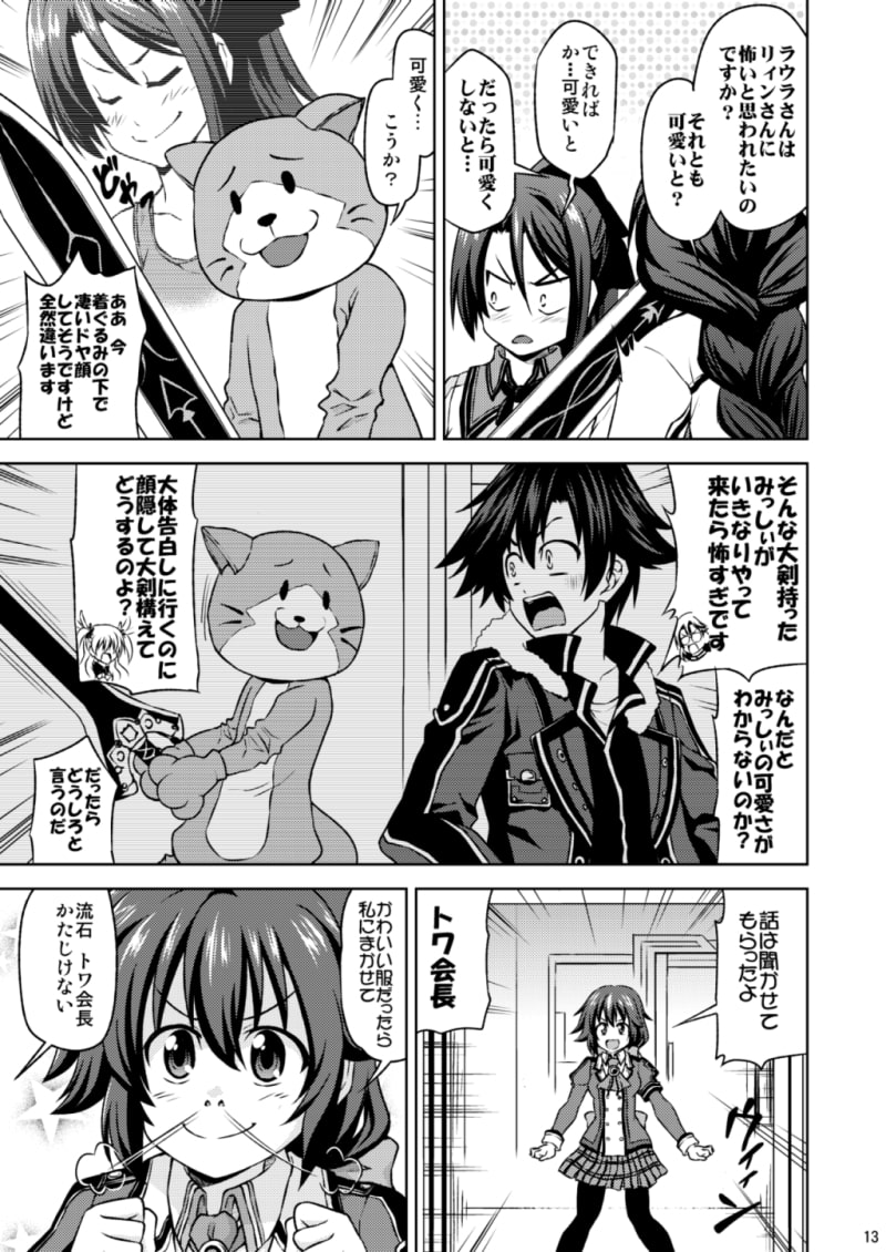 リィン爆発しろIII