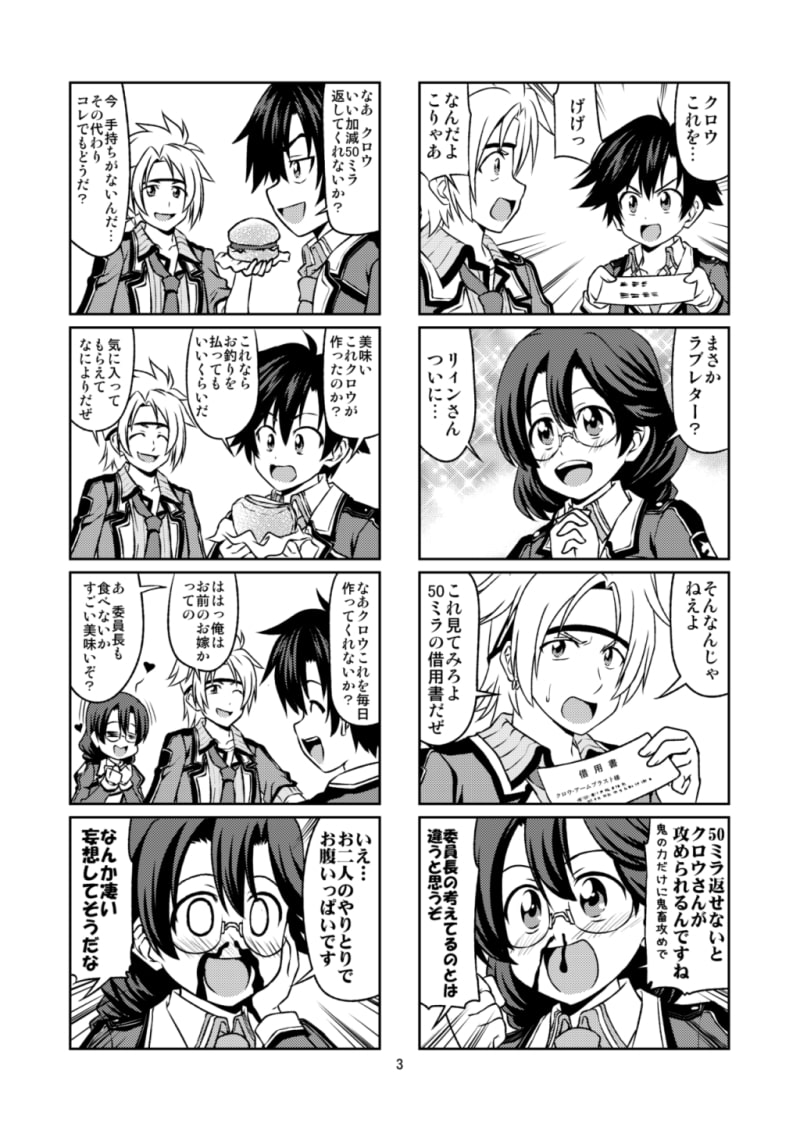 リィン爆発しろIII