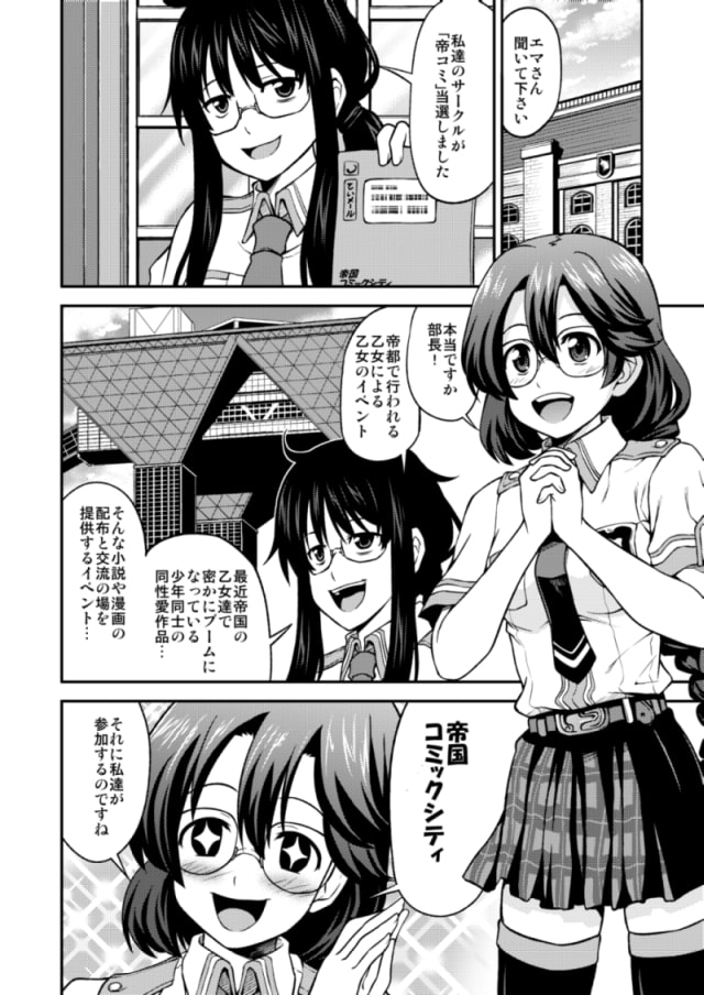 エマさんは腐女子