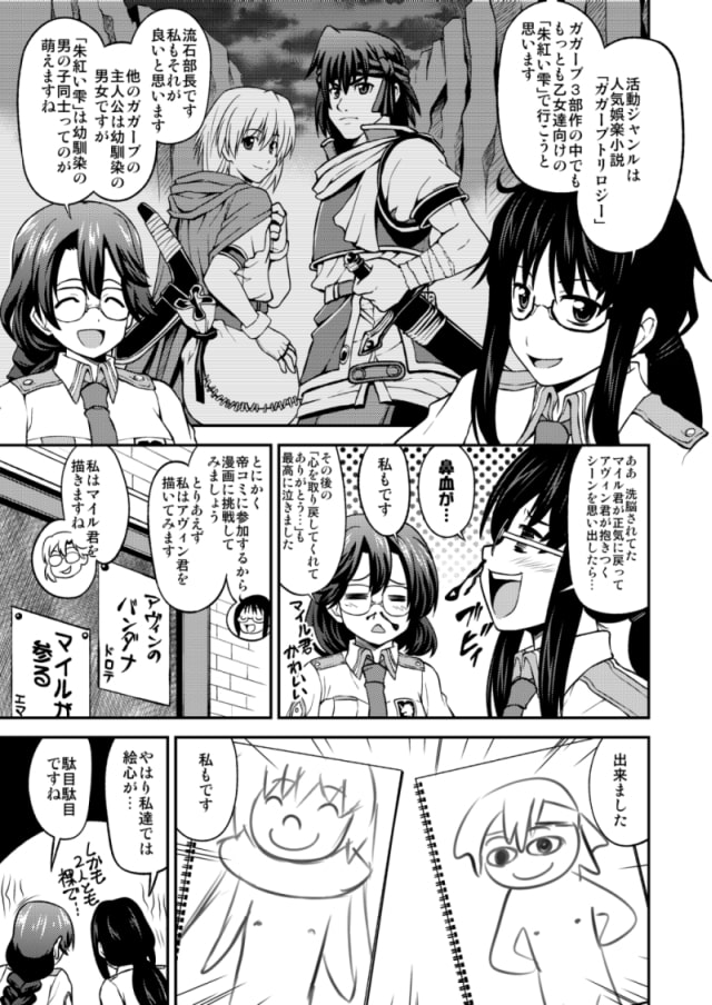 エマさんは腐女子